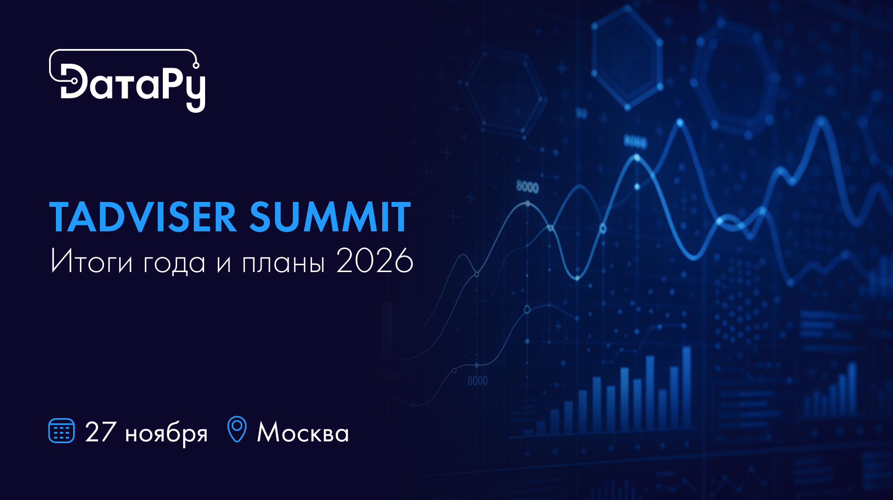 Эксперты DaтаРу — на TAdviser SummIT 2025